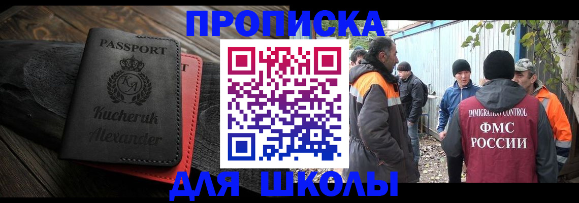временная регистрация купить в Сунже