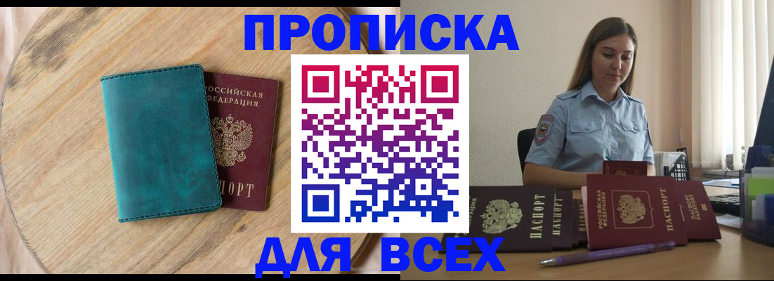 временная регистрация поиск в Сунже