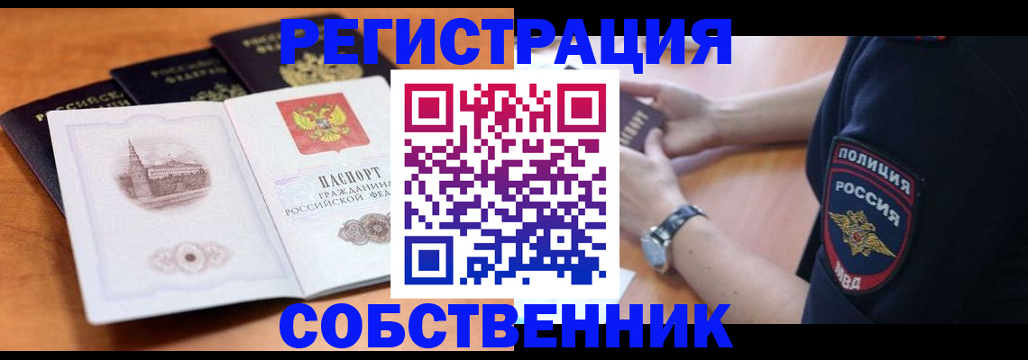 временная регистрация поиск в Сунже