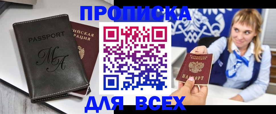 временная регистрация купить в Сунже